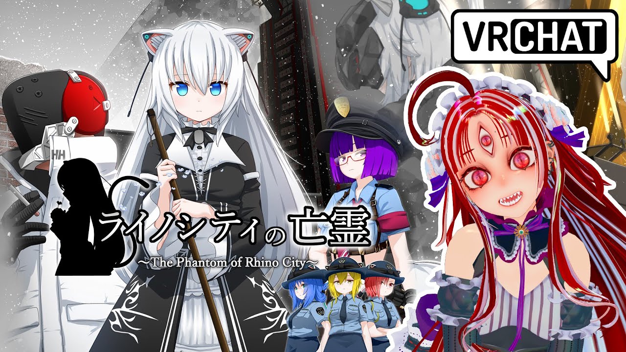 【VRChat】ネタバレ注意！『ライノシティの亡霊』で探偵の助手になりに行きます！ #ライ亡 【赤井夕/ #Vtuber #jpvtuber 】