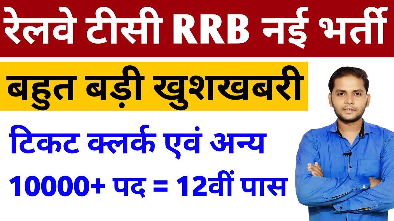 Railway Ntpc 12th Pass Vacancy 2025 | Railway Ntpc 12th Level Post | Railway New Vacancy 2025