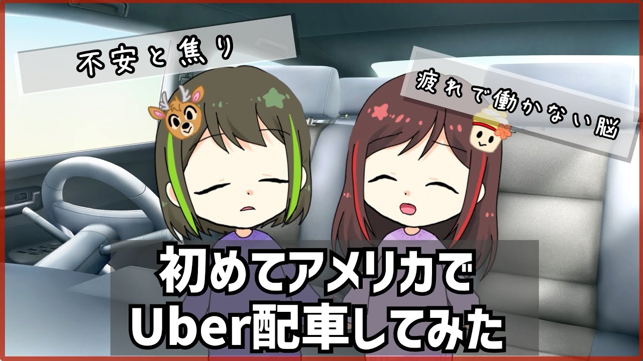 【DLR旅行】ロサンゼルス空港からディズニー周辺ホテルまで初めてUber使ってみた【海外ディズニー】#399