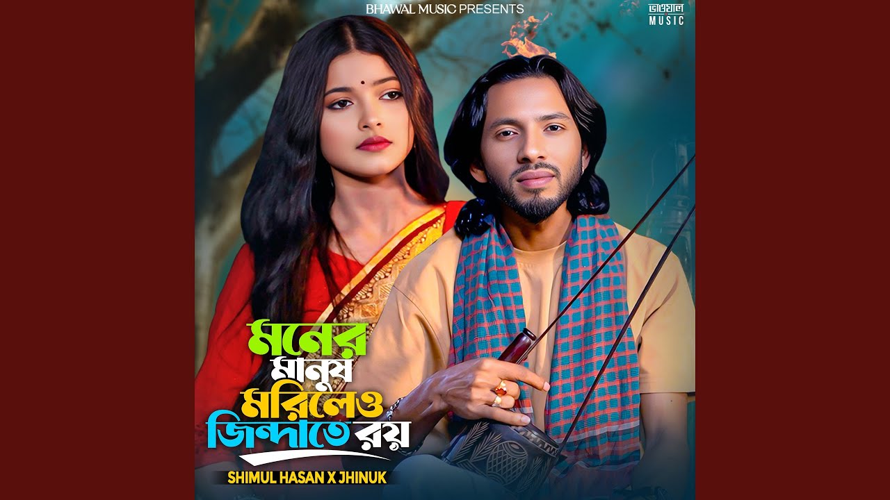 Moner Manush Morileo Jindate Roy
