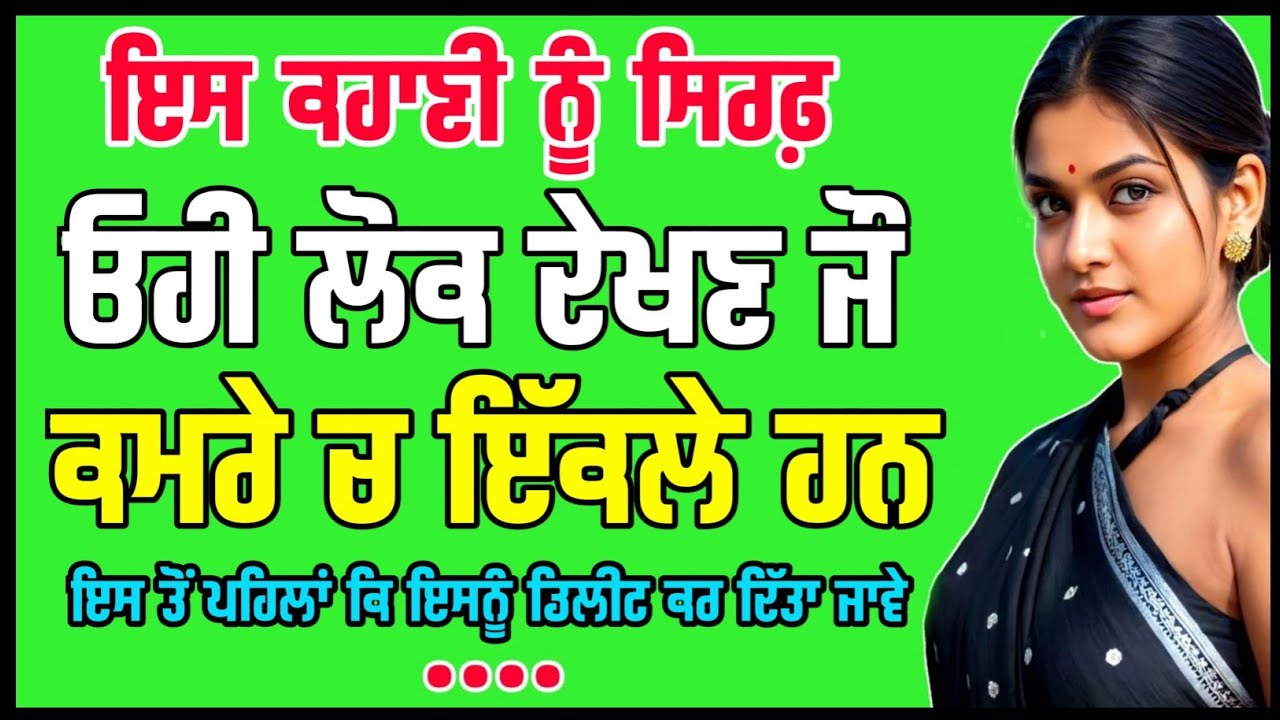 || Acvichar || An || Emotional Punjabi story Punjabi kahani ,Stories in punjabi&lrm; @vspunjabikahaniyan
