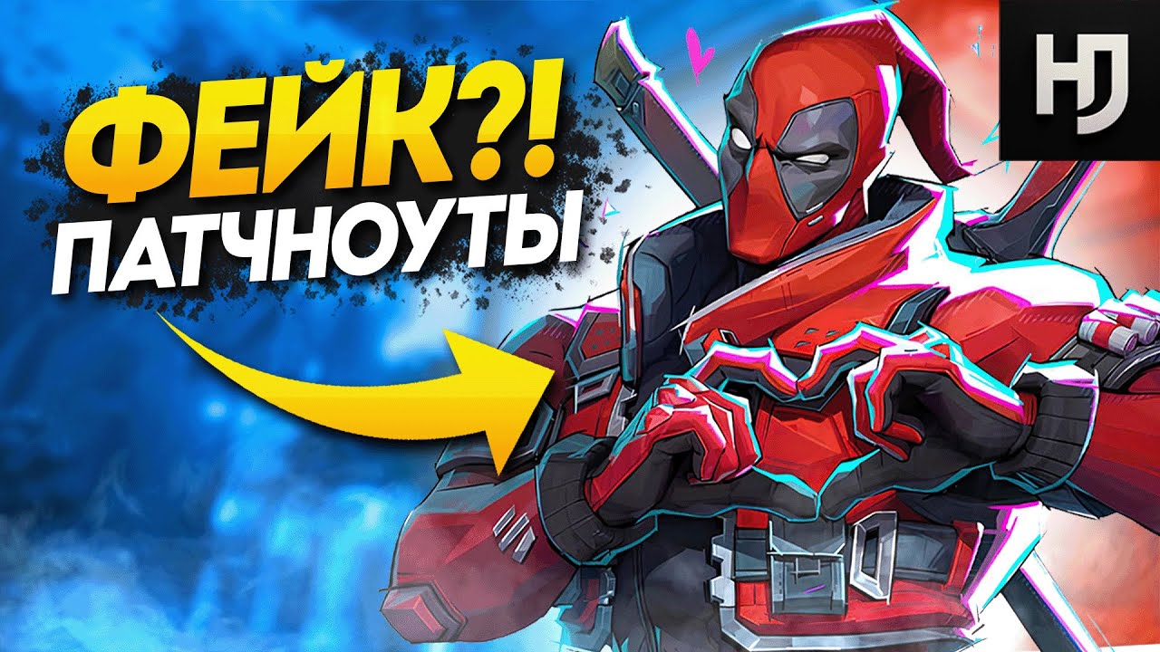 ПАТЧНОУТЫ 6 СЕЗОНА СЛИЛИ… ЭТО РЕАЛЬНО ИЛИ ФЕЙК?