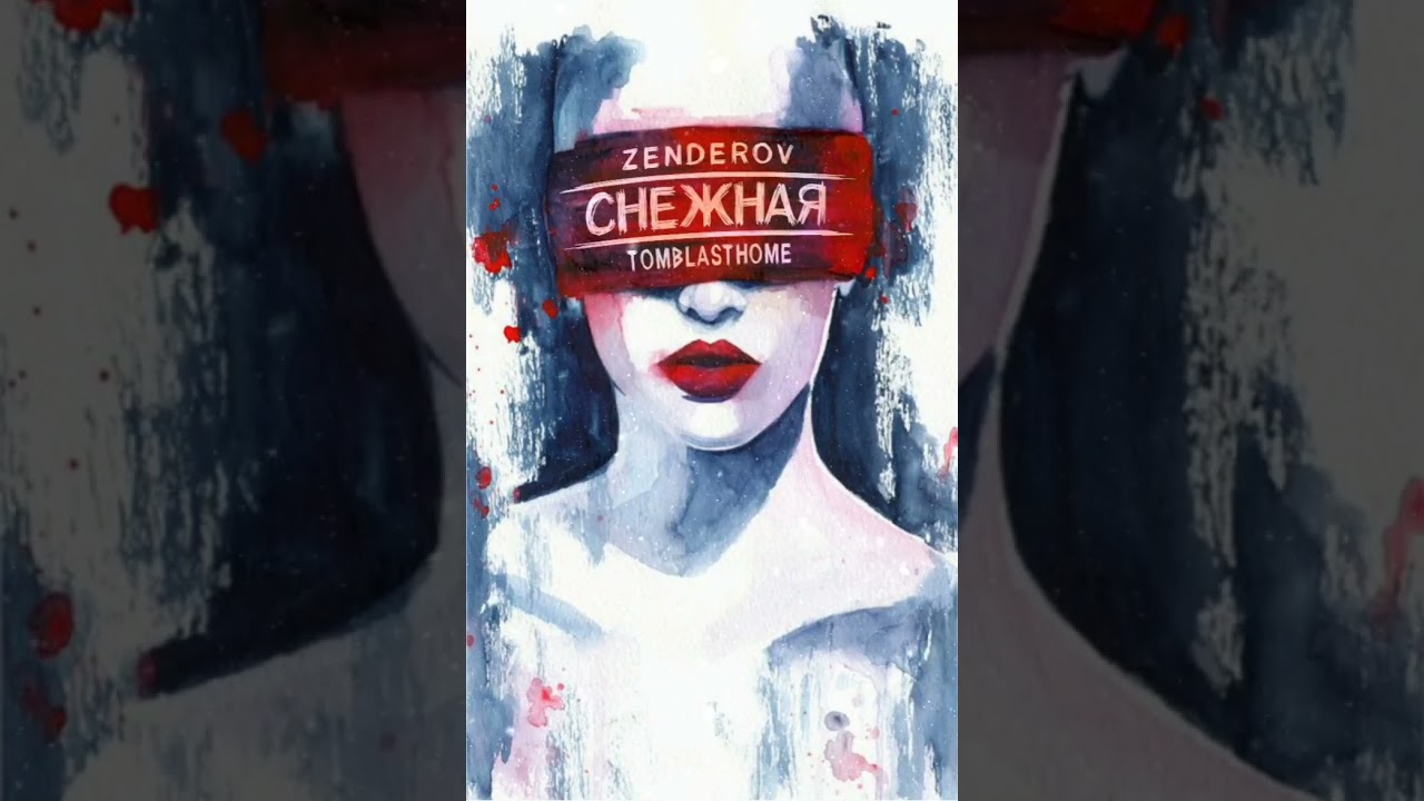 ZENDEROV feat. TOMBLASTHOME - Снежная