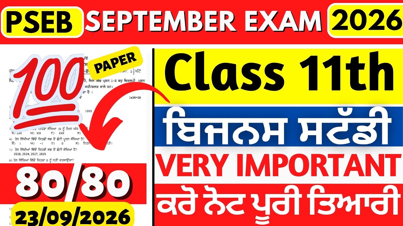 PSEB Class 11 Business Studies Paper 2026 | Class 11th Business Studies Paper | PSEB Class 11th