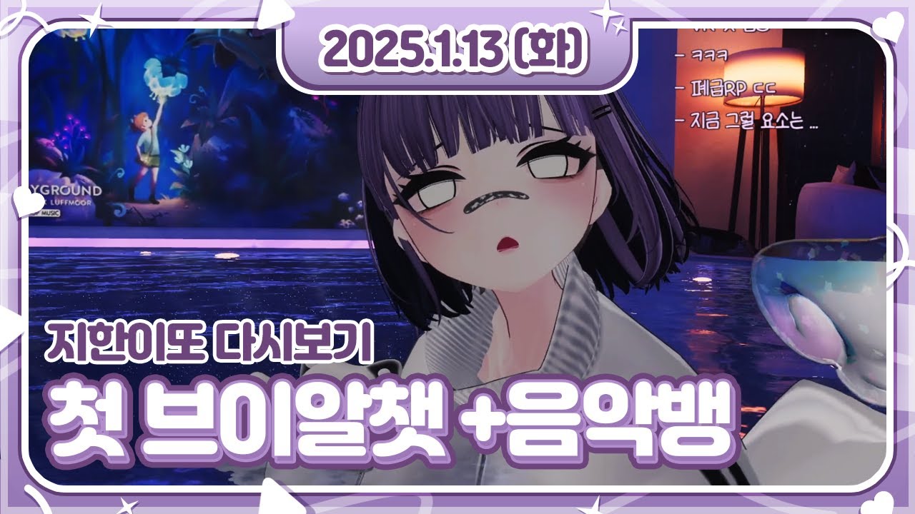 첫 브이알챗 도전! + 새벽 근본 음악뱅