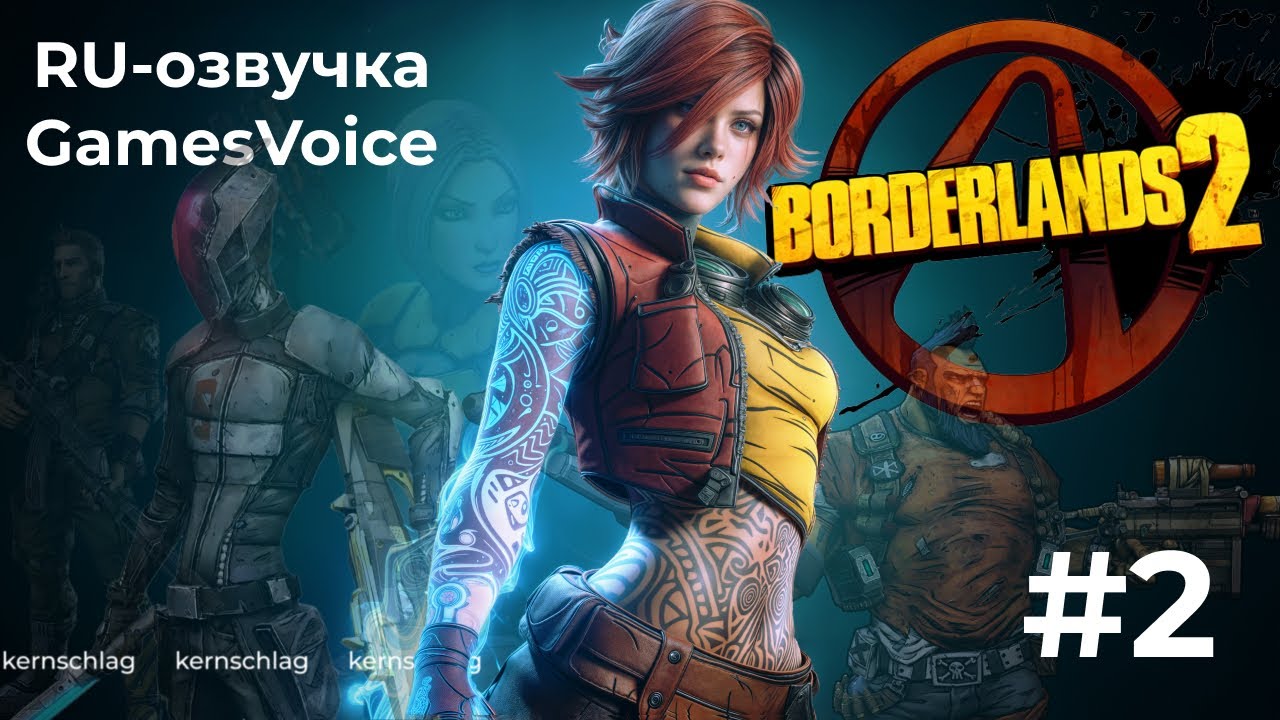 Borderlands 2 | Убежище | Ч.2