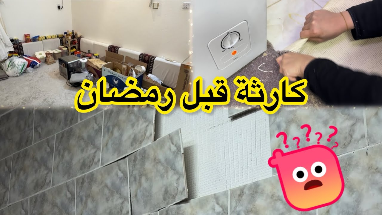 كنت أرتب للمطبخ&hellip; وفجأة صارت كارثة!😱