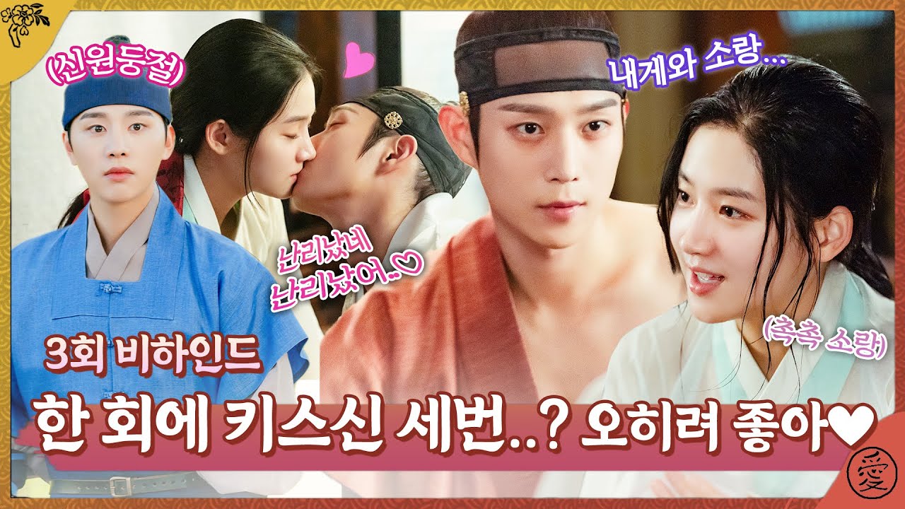 [금혼령, 조선 혼인 금지령 메이킹] 헌♥소랑♥신원 그냥 셋이 살게 해주세요?!, MBC 221216 방송