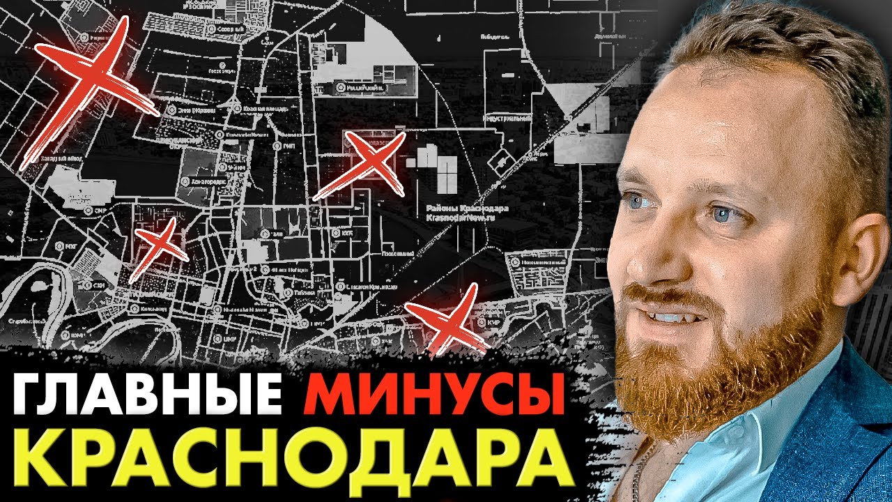 Причины почему тебе не стоит переезжать в Краснодар // Главные минусы и что может не понравиться