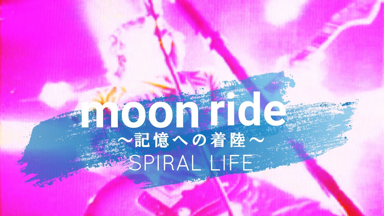 SPIRAL LIFE - MOON RIDE（1995）