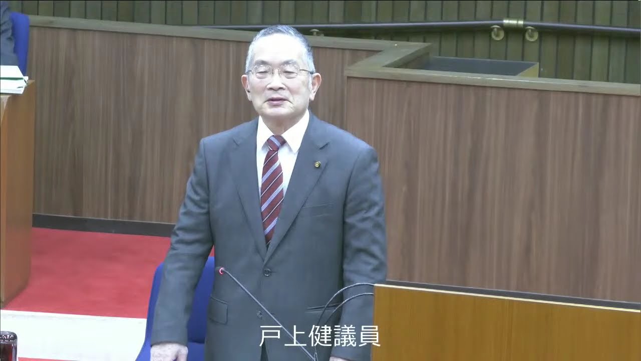 令和8年3月3日本会議2（一般質問：戸上健議員）
