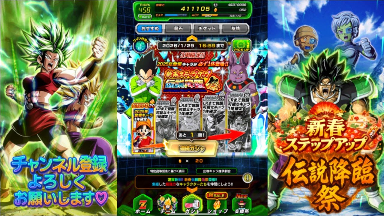 【ドラゴンボール ドッカンバトル ガチャ動画】  2026年 新春ステップアップ 伝説降臨 祭～もーいくつ寝るとお正月ツー♪～