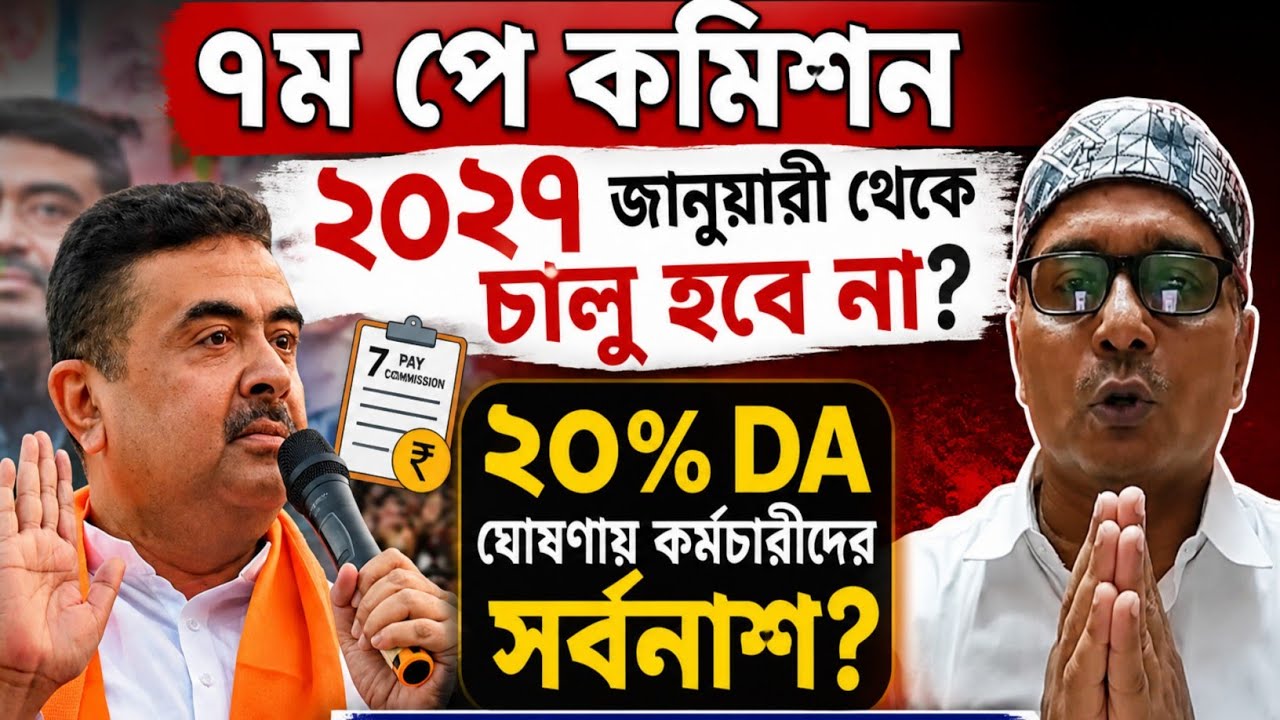 DA News Today West Bengal | WB DA update news | DA case Supreme Court | DA arrears latest news
