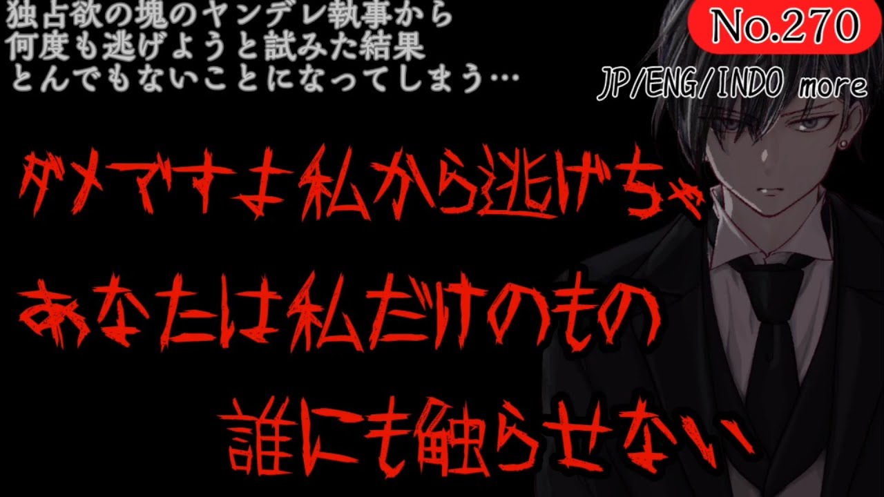 270【執事/ヤンデレ/調教】何度も逃げようとするお嬢様に今夜とっておきの〇で…【女性向け/シチュエーションボイス】