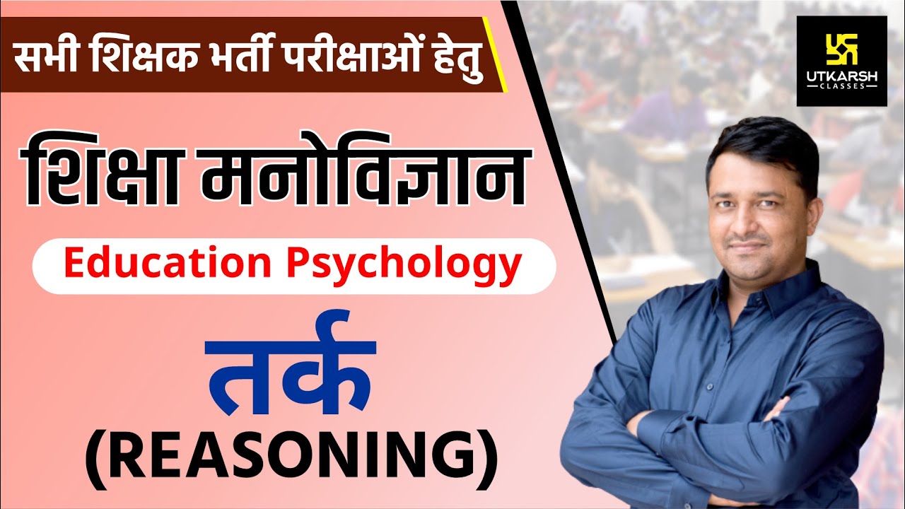 REET | तर्क (Reasoning) | Educations Psychology | By Ankit Sir