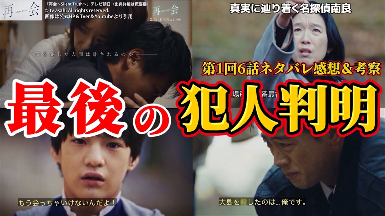 【再会～Silent Truth～】最後の犯人判明＆小杉署長が恐喝された材料。第1回第6話ネタバレ感想＆伏線・ドラマ考察。キャスト：竹内涼真、井上真央、瀬戸康史、渡辺大知、江口のりこ、他。