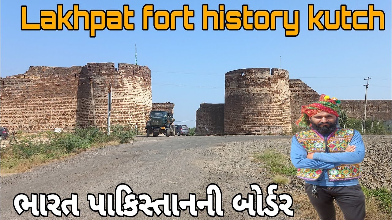 લખપત નો કિલ્લો કચ્છ | Lakhpat fort kutch | lakhpat kutch history | india pakistan border |h.p king01