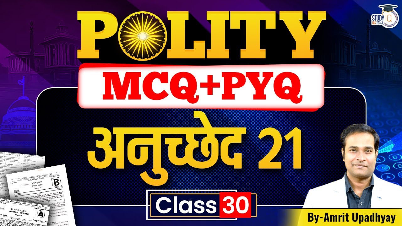 Polity MCQ + PYQ Practice | Class 30 | Article 21 | Amrit Upadhyay | StudyIQ IAS Hindi