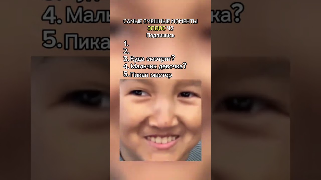 Смешные Моменты С Элдосом🤣 #tiktok #юмор #memes