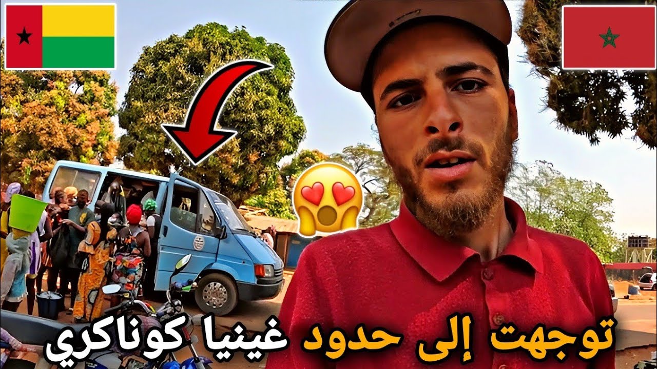311 |🥰 خرجت من العاصمة متوجه إلى الحدود مع غينيا كوناكري😱وصلت إلى مدينة غابو🇲🇦🇬🇼