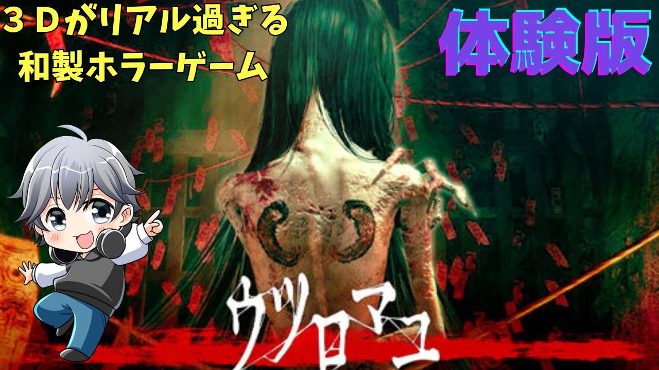 【ウツロマユ】最高のグラフィックでリアルな1980年代を体験できる最恐ホラーゲームが凄すぎた！これは神ゲーの予感！【体験版】