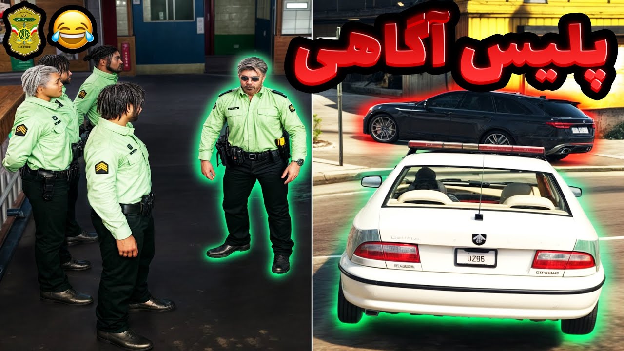 پلیس شدیم و دزدارو اذیت کردیم! 😂🚓