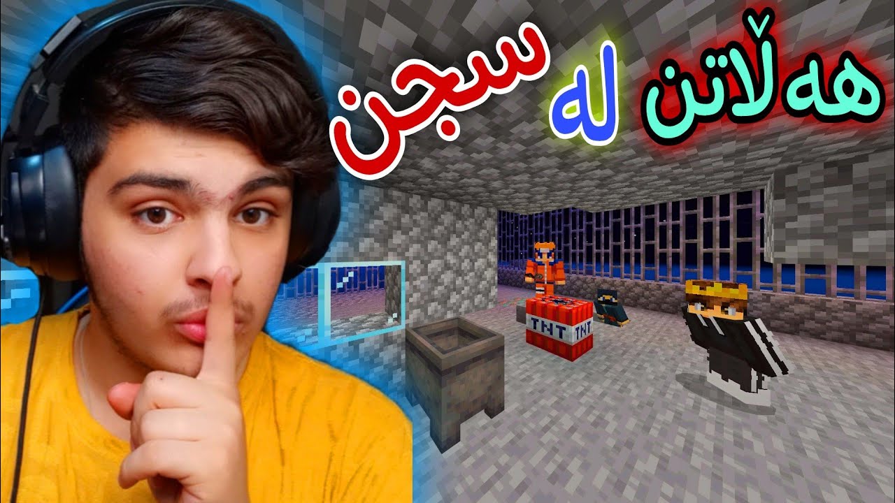 هەڵاتن لە سجن😈P2 ، خیانەتی کرد😔| Kurdish Minecraft