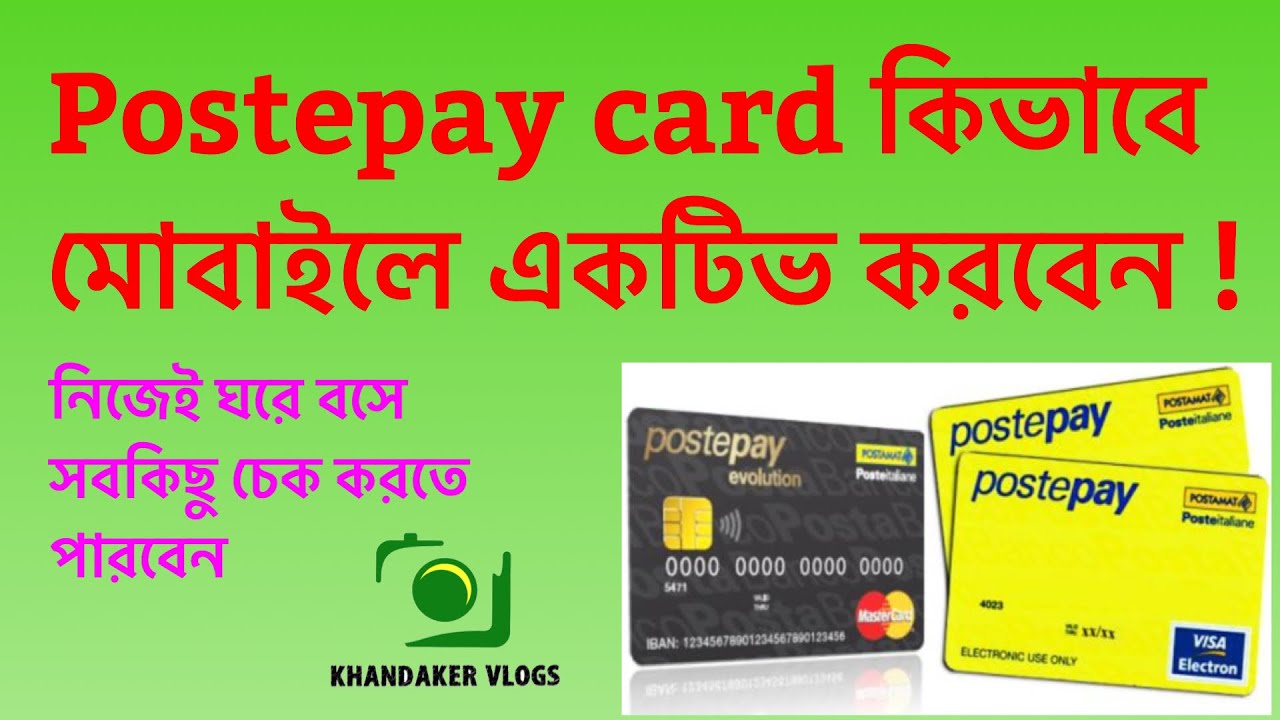 Postepay card নিজের মোবাইলে কিভাবে একটিভ করবেন ।