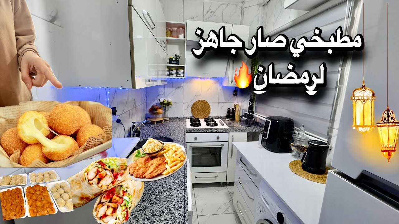 وفّري وقتك وتعي نحضر أهم 3أكلات من الدجاج😍 أقوى تحضيرات لرمضان🔥 كريسبي كرات البطاطا🍟دردشة من القلب✨
