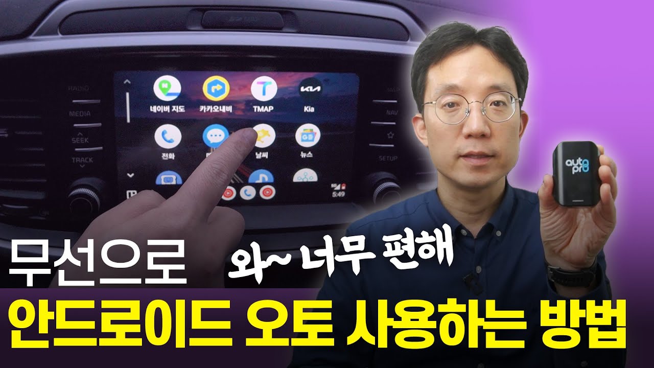 무선으로 안드로이드 오토 사용하는 방법 | 엄청 빨리 연결되는 메이튼 안드로이드 오토