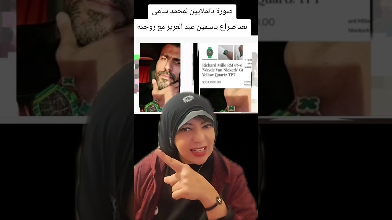 صورة محمد سامى الغامضة بالملايين بعد الحرب بين ياسمين عبد العزيز ومى عمر