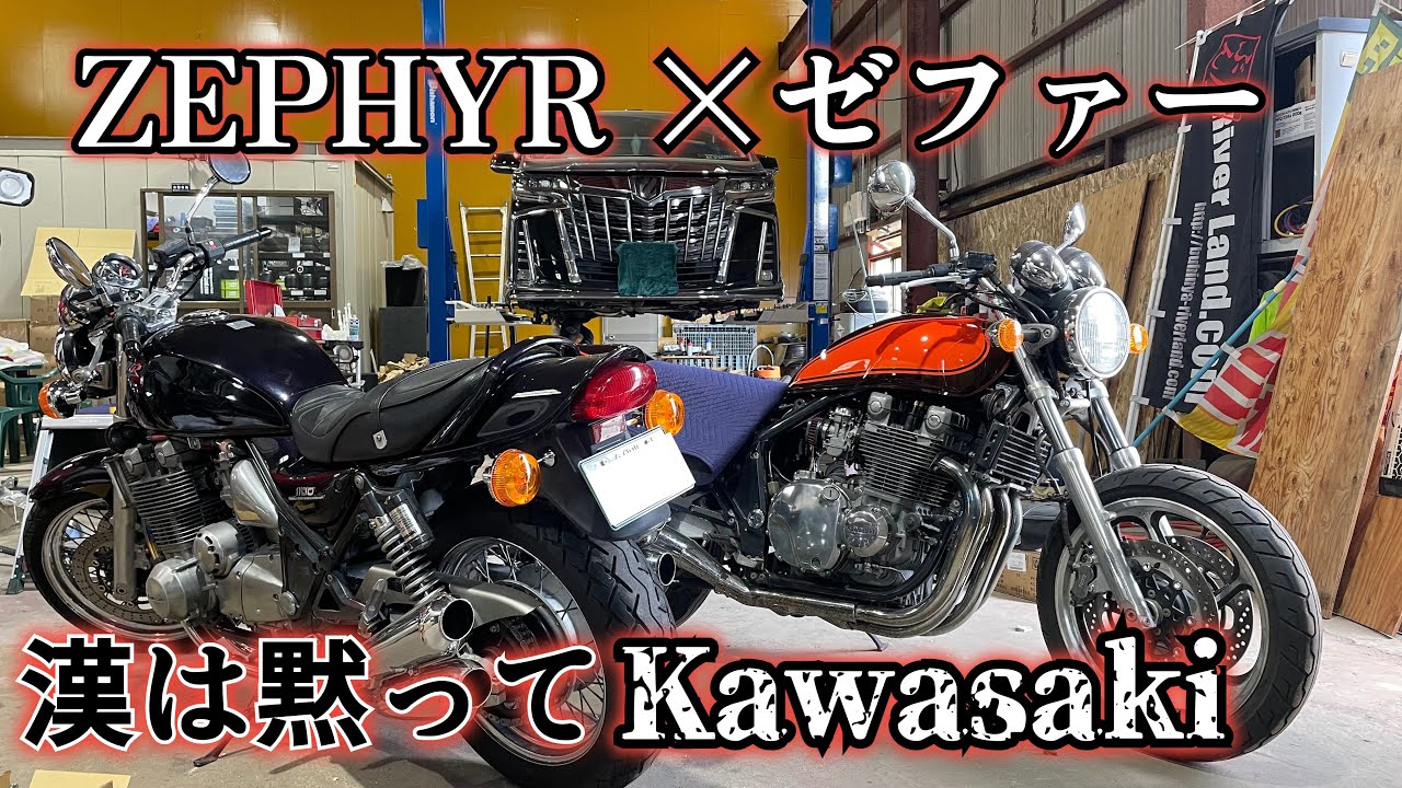 バイクの王道…KAWASAKIゼファーが最高すぎた！！