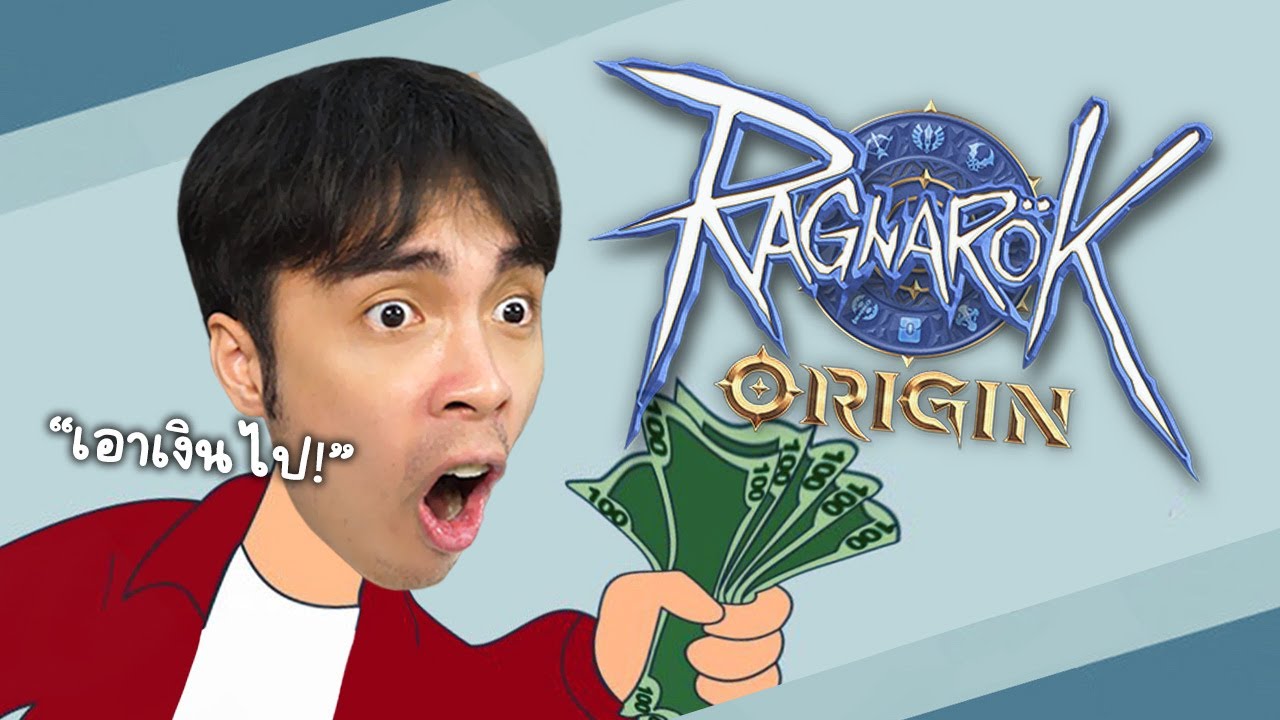 แก้แค้นวัยเด็ก เติมแรค 100,000 บาท | Ragnarok Origin