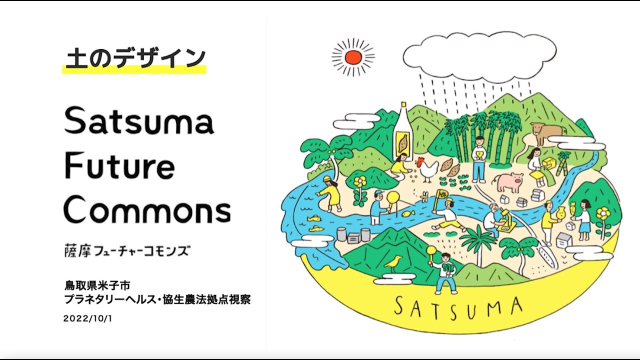 【土のデザイン】鳥取県米子市・協生農法拡張生態系視察
