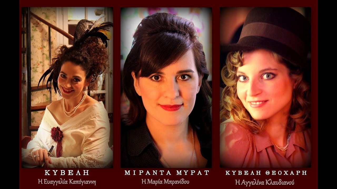 ΟΙ ΚΟΡΕΣ ΤΟΥ ΧΑΟΥΣ - Le Figlie del Caos (con sottotitoli in italiano)