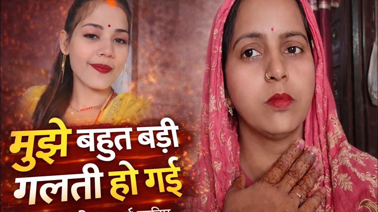 मुझे बहुत बड़ी गलती हो गई ।।अनजान में।।@Gaon_Ki_Rupa #gorkhpuriya #daily #viralvideos 🙏🙏