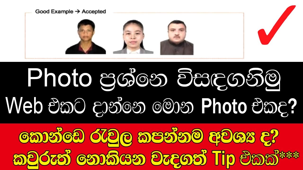කොරියන් විභාගෙ photo  එකේ ප්‍රශ්නෙ විසදගනිමු