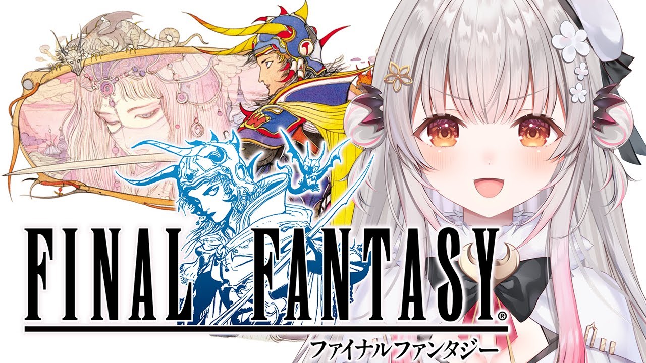 【FF1】これは神ゲー！ファイナルファンタジーを初見でやってみます！#1【周防パトラ】