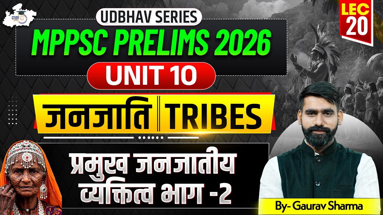 MPPSC Prelims 2026 | Tribes |  प्रमुख जनजातीय व्यक्तित्व | Unit 10 | BY Gaurav Sir | MPPSC StudyIQ