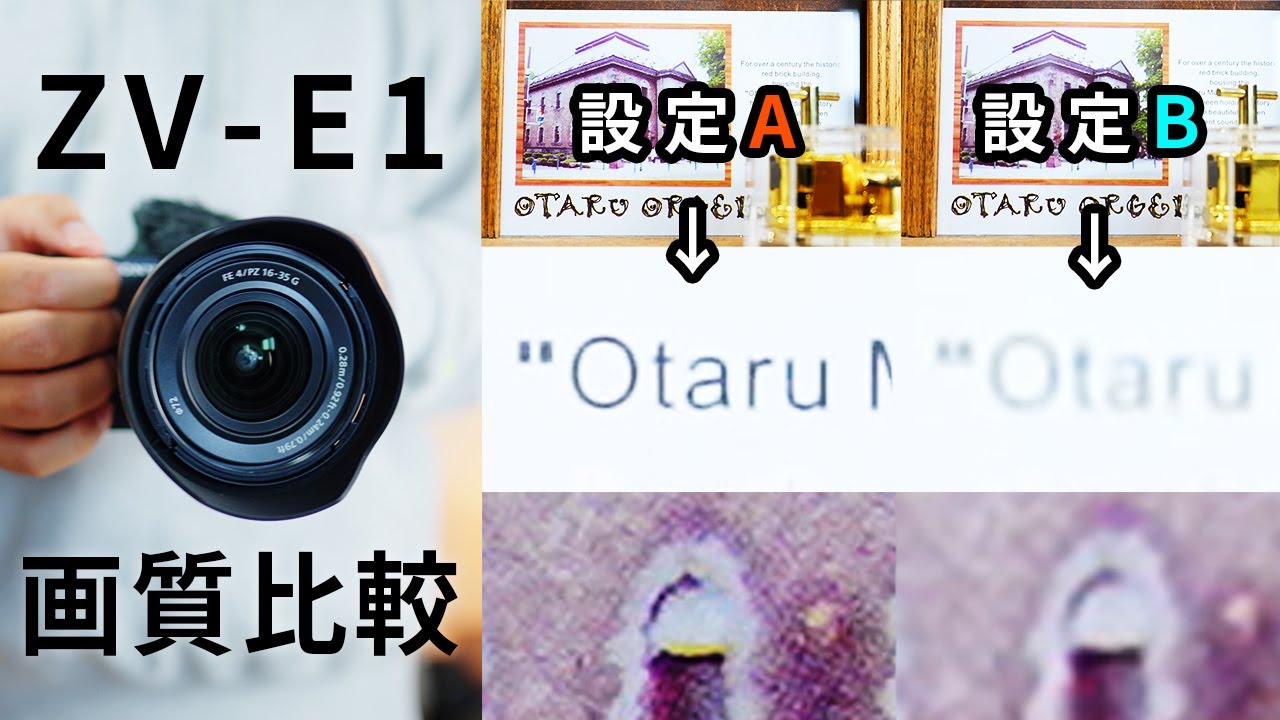 【忖度なし】SONY ZV-E1の画質比較！全画素超解像ズーム,Dアクティブ,オートフレーミング,Super35mmなど