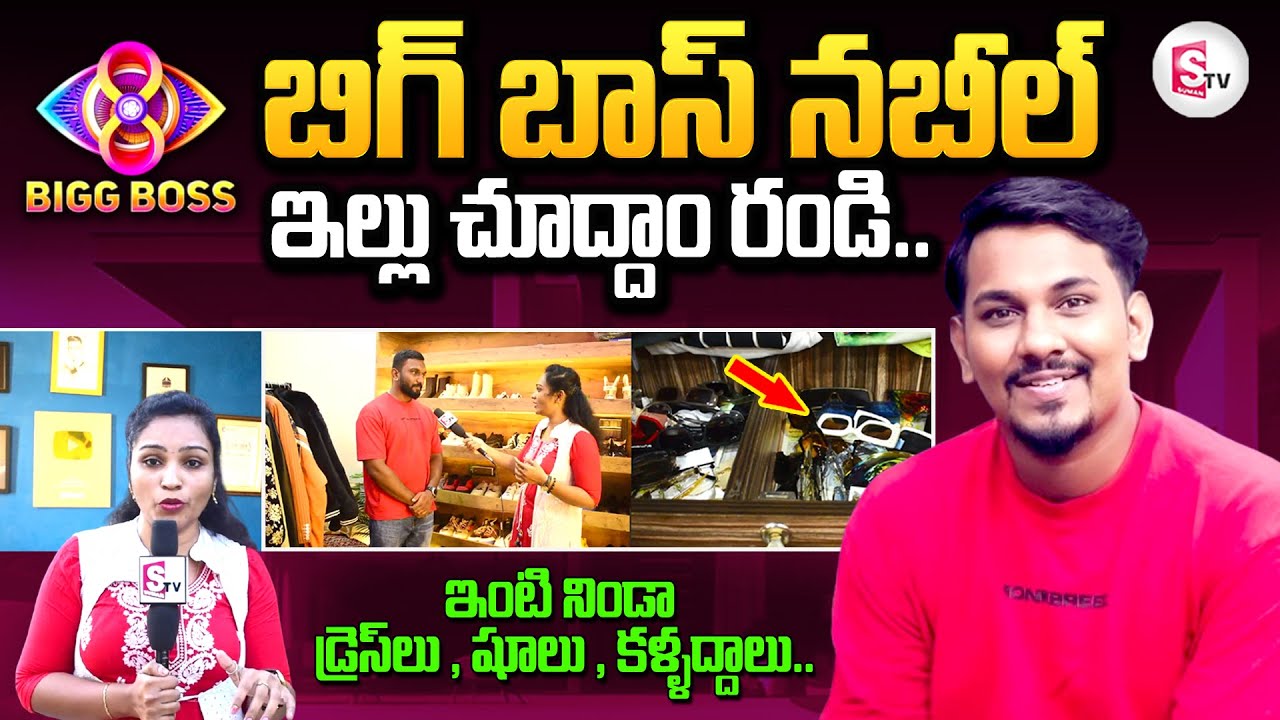 Bigg Boss 8 Telugu Nabeel Afridi Home Tour | @WarangalDiaries | @sumantvttirupati