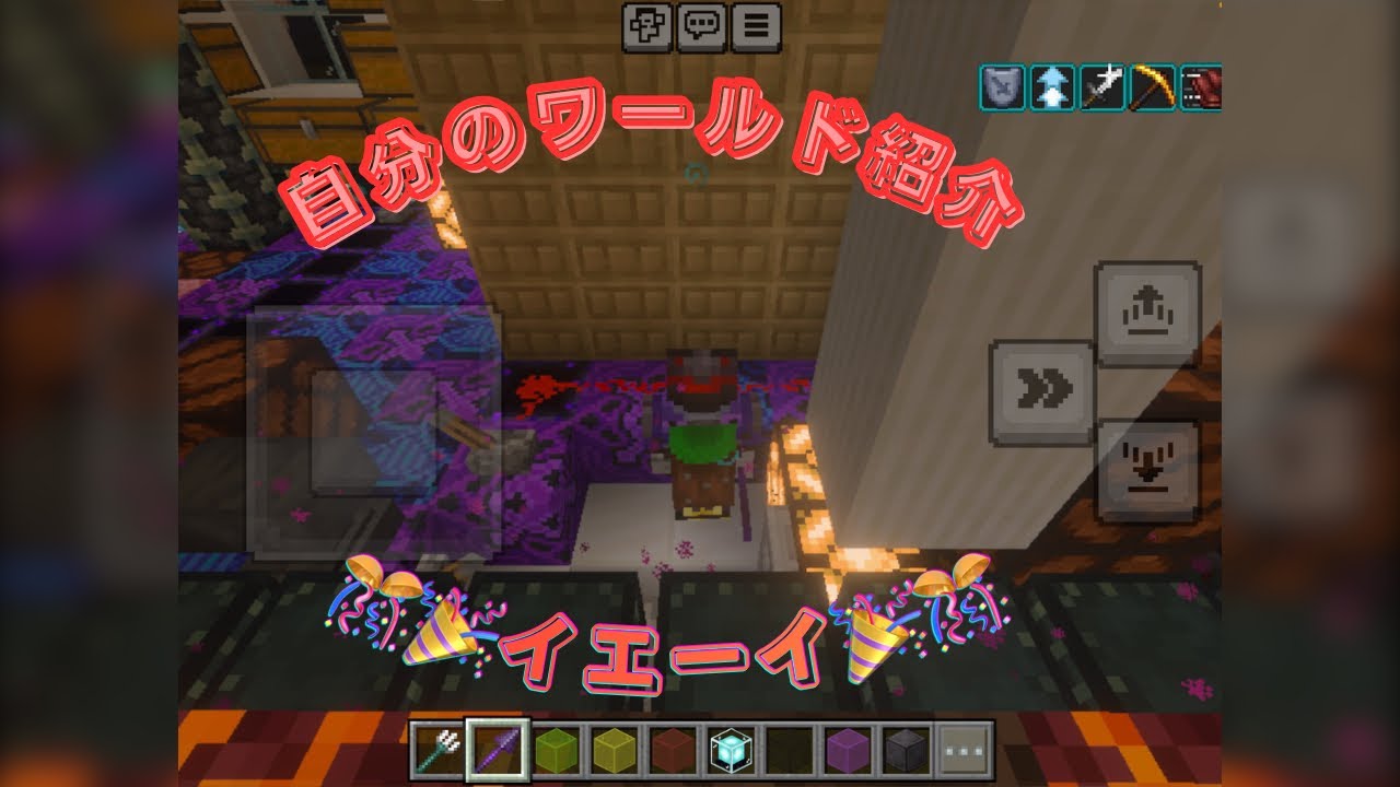 自分のワールドを紹介【マイクラ】