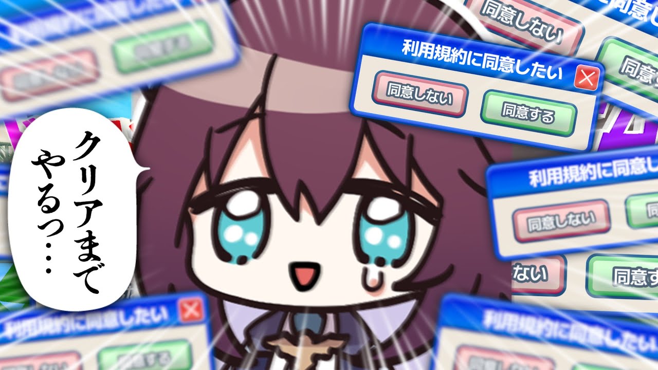 【利用規約に同意したい】～ 完結編 ～ 伝説のゴールの瞬間を、見逃すな。【 #鷲羽アスカ / のりプロ 】