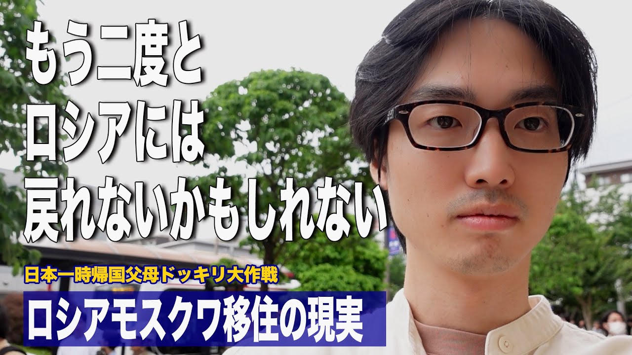 寿命が縮むロシアから日本に一時帰国して感じること/次女の初めての日本生活そして初めて日本のおじいちゃんおばあちゃんに出会う/最高過ぎる日本食”肉うどん”