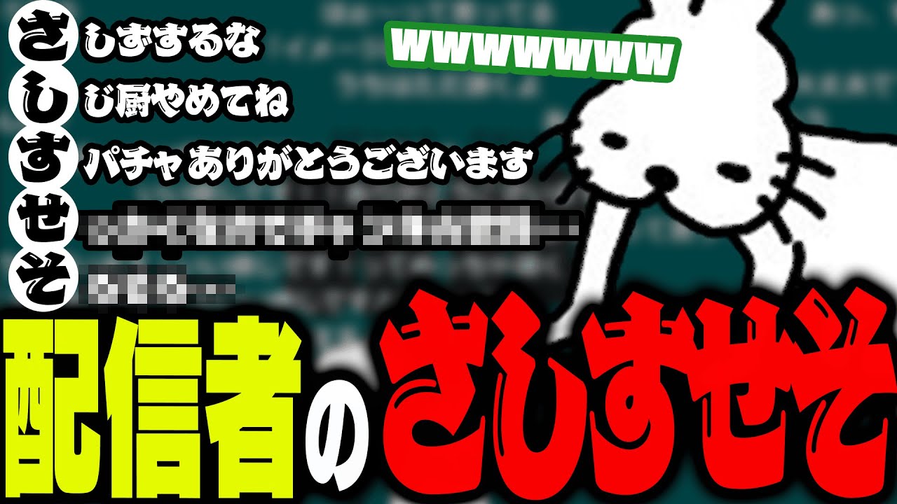 「配信者のさしすせそ」を作って爆笑するドコムス達【ドコムス雑談切り抜き】