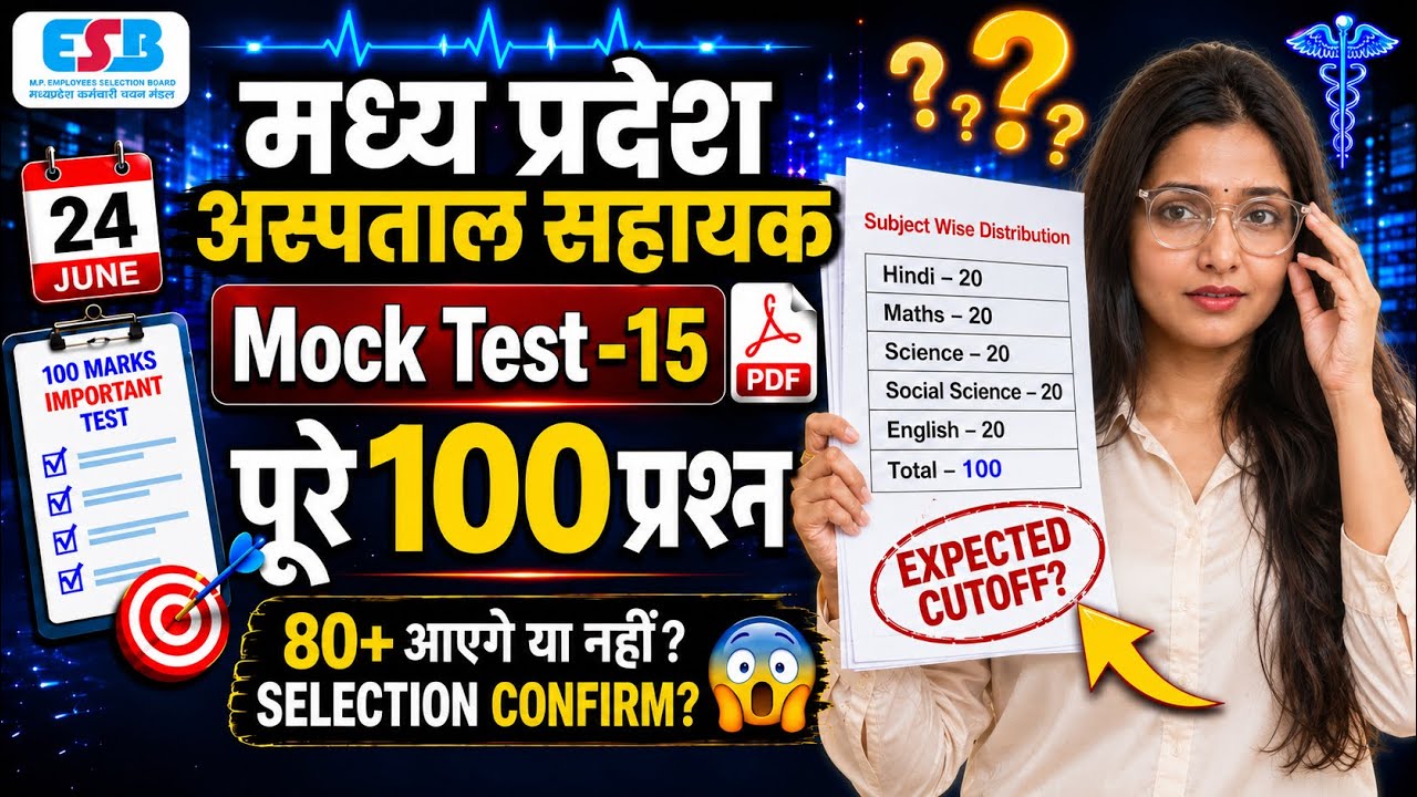 MP Hospital Assistant 100 Marks Full Mock Test 15 😱 Preparation for June 24 |