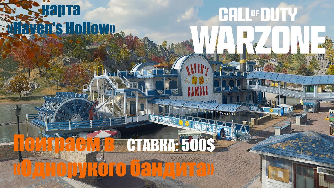 CoD BO7 Warzone (карта Haven's Hollow) пасхалка игровой автомат 