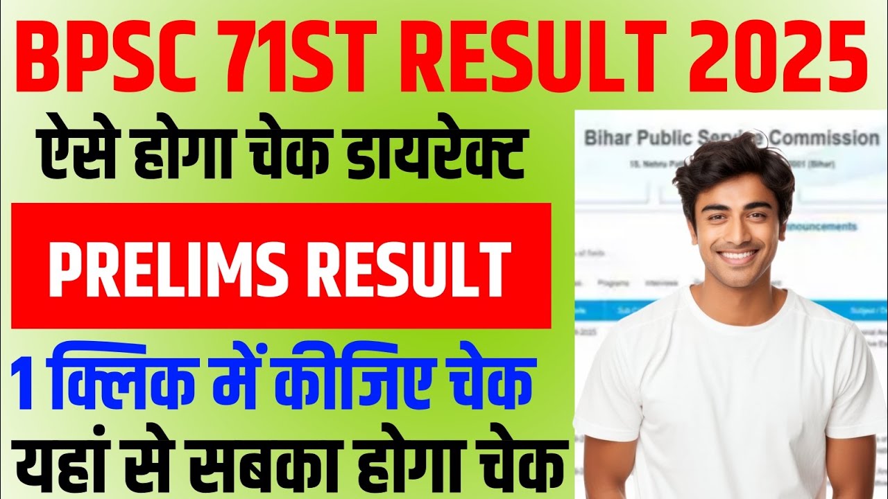 BPSC 71st Prelims Result 2025 | How To Check BPSC 71st Prelims Result 2025 | BPSC 71st Pre Result