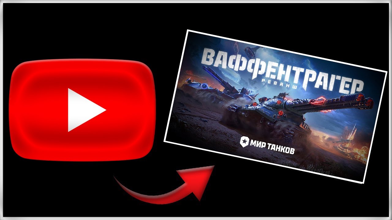 АЛАИД-Б ● ВАФФЕНТРАГЕР РЕВАНШ ● НАТИСК