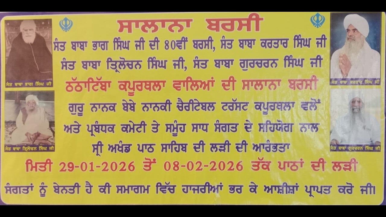 Salana barsi Sant baba Kartar Singh Thathetibe wale